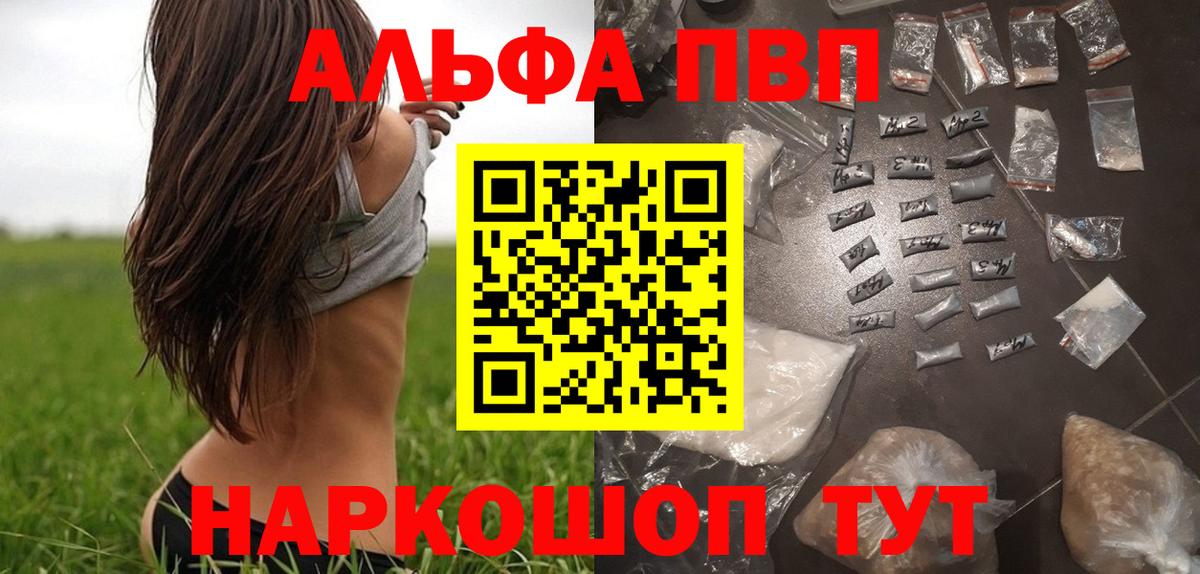 APVP кристаллы Саранск