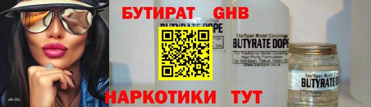 Саранск  БУТИРАТ 99%  Бутират  Вход с VPN 