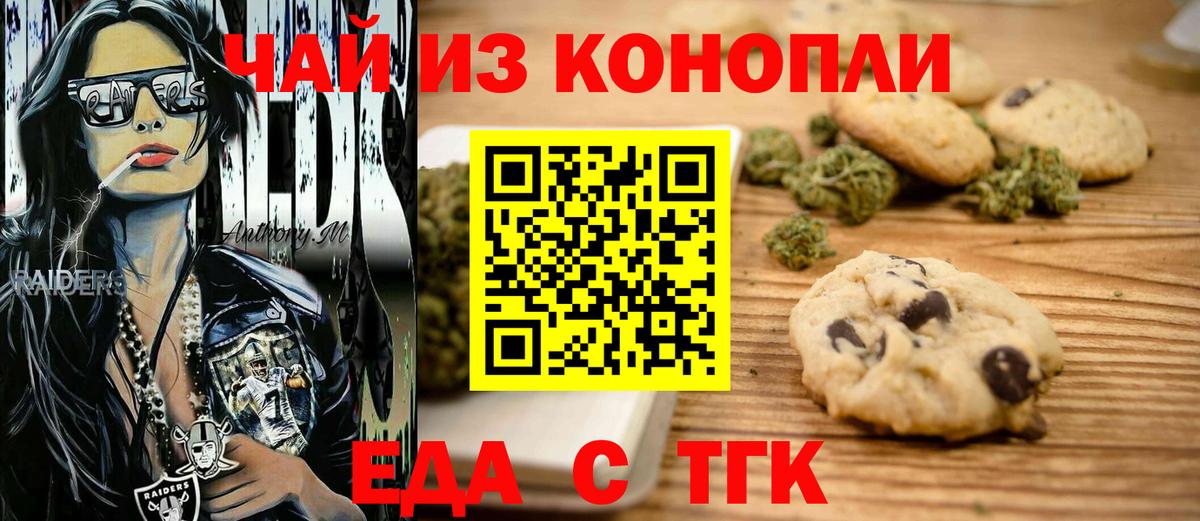 Cannafood конопля Саранск