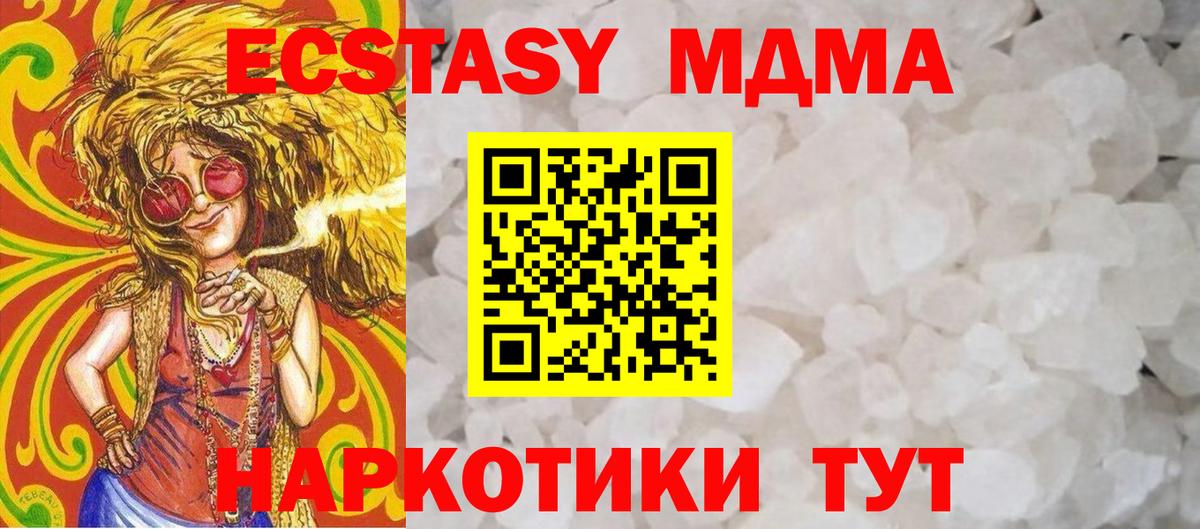 МДМА crystal  Вход с VPN  Саранск  МДМА кристаллы 