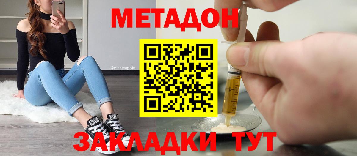 Саранск  Метадон кристалл  Вход с VPN 